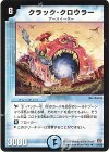 24/55 U クラック・クロウラー