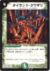 33/55 U タイラント・クワザリ