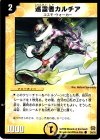 38/55 C 巡霊者カルチア