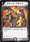 47/55 C マインド・リセット