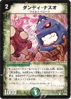 55/55 C ダンディ・ナスオ