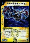 S2/S10 SR 閃光の求道者ラ・ベイル