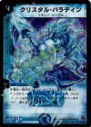 S3/S10 SR クリスタル・パラディン