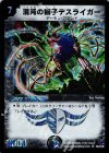 S6/S10 SR 混沌の獅子デスライガー