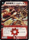 S7/S10 SR 機神装甲ヴァルディオス
