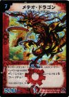 S8/S10 SR メテオ・ドラゴン