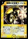1/140 VR 風撃の求道者ラ・バイル