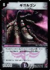 7/140 VR ギガルゴン