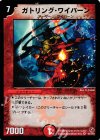 10/140 VR ガトリング・ワイバーン