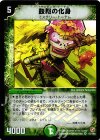 15/140 VR 鼓舞の化身