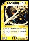 16/140 R 聖弓の求道者レ・ビール