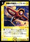 17/140 R 黄昏の守護者シーブス・キーン