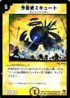 19/140 R 予言者ミキュート