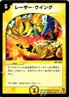 21/140 R レーザー・ウイング