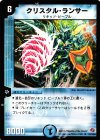 23/140 R クリスタル・ランサー