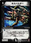 30/140 R ギガバスター