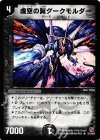 31/140 R 虚空の翼ダークモルダー