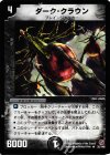 32/140 R ダーク・クラウン