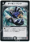 35/140 R デーモン・ハンド