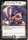 36/140 R ファントム・ベール