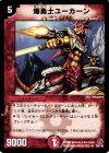 39/140 R 爆勇士ユーカーン