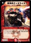 41/140 R 銃神兵ディオライオス