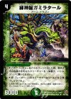 48/140 R 緑神龍ガミラタール