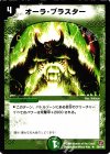 50/140 R オーラ・ブラスター