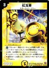 55/140 U 紅玉草