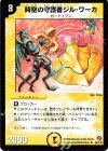 56/140 U 時空の守護者ジル・ワーカ
