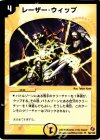 58/140 U レーザー・ウィップ
