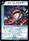 60/140 U ストーム・クロウラー