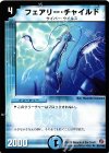 61/140 U フェアリー・チャイルド 