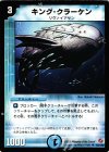 63/140 U キング・クラーケン