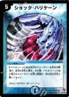64/140 U ショック・ハリケーン