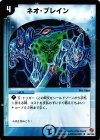 65/140 U ネオ・ブレイン