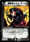 67/140 U 魔獣虫カオス・ワーム