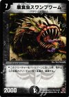 68/140 U 腐食虫スワンプワーム