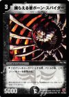 72/140 U 捕らえる者ボーン・スパイダー