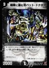 73/140 U 暗闇に潜む者バット・ドクター