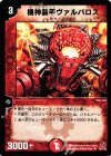 75/140 U 機神装甲ヴァルバロス