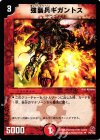 79/140 U 強襲兵ギガントス