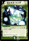 90/140 U ガイアズ・ソング