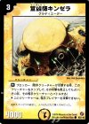 92/140 C 宣凶師キンゼラ