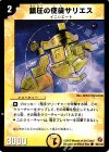 95/140 C 鎮圧の使徒サリエス