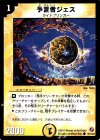 97/140 C 予言者ジェス