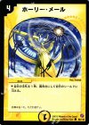 98/140 C ホーリー・メール