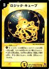 99/140 C ロジック・キューブ