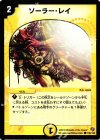 100/140 C ソーラー・レイ