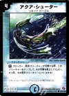 102/140 C アクア・シューター